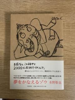 夢をかなえるゾウのサムネイル