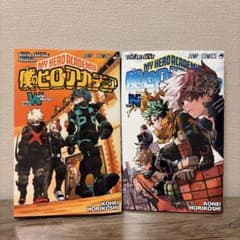 僕のヒーローアカデミア 入場者特典 2冊セットのサムネイル