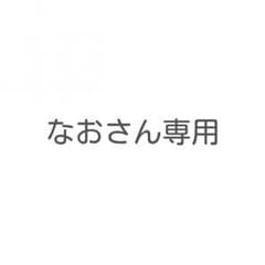 なおさん専用のサムネイル