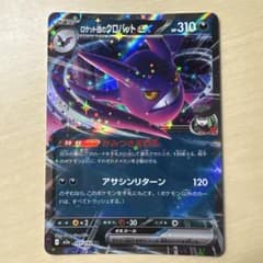 ロケット団のクロバットex RR MEGA ハイクラスパック MEGAドリーム
