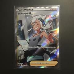 バーネット博士 SRのサムネイル