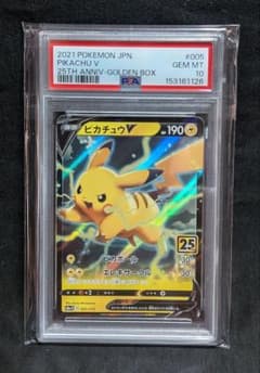 完美品 PSA10！ ピカチュウV 25th ゴールデンボックス - メルカリ