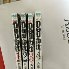 ダウト マンガのサムネイル