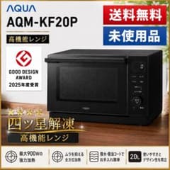 AQUA AQM-KF20P 電子レンジ 未使用品 - メルカリ