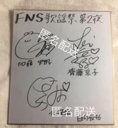日向坂46 加藤史帆 齊藤京子 小坂菜緒 直筆サイン入り色紙 日向坂46 加藤史帆 齊藤京子 小坂菜緒 直筆サイン入り色紙 - メルカリ
