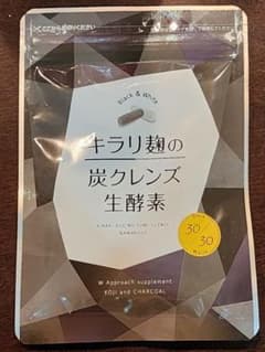 キラリ麹の炭クレンズ 生酵素 30粒のサムネイル