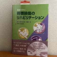 動画で学ぶ脊髄損傷のリハビリテーションのサムネイル