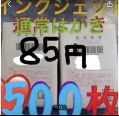 再値下　インクジェットハガキ　500枚 再値下 インクジェットハガキ 500枚 - メルカリ