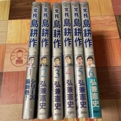 常務島耕作 全巻セット 1-6巻のサムネイル