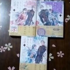 わたしの幸せな結婚1、2、3　小冊子付きのサムネイル