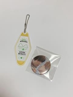 みなと商事コインランドリー　アクリルキーホルダー　缶バッジ　草川拓弥　西垣匠のサムネイル