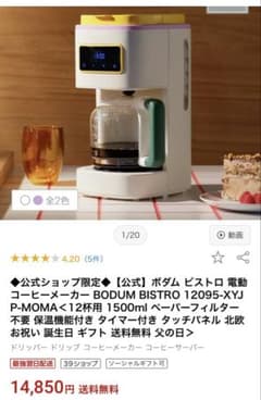 bodum MoMA BISTRO コーヒーメーカー - メルカリ