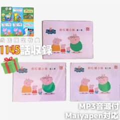 Peppa Pig ペッパピッグ シリーズ1-3 英語絵本157冊 - メルカリ