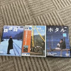 鉄道員　幸福の黄色いハンカチ　ホタルDVDのサムネイル