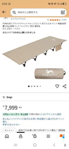 TOMOUNT アウトドアベッド キャンプコット 折りたたみのサムネイル