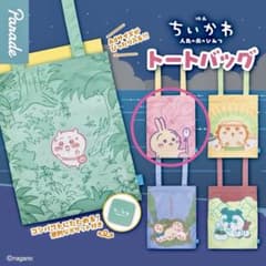 映画ちいかわ 人魚の島のひみつ トートバッグ (うさぎ)のサムネイル