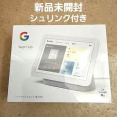 新品未開封 Google Nest Hub 第2世代 7インチディスプレイ - メルカリ