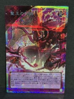 遊戯王】 聖王の粉砕 ドミナスパージ オーバーフレーム プリシク