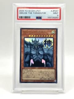オベリスク　PSA9 PSA9】オベリスクの巨神兵 スタンプエディション ウルトラ - メルカリ