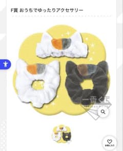 이치 반 쿠지 나츠메 친구장 ~ 냥코 선생님과 따뜻한 겨울 지도 F상 집에서 느긋하게 액세서리