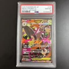PSA10 メガミミロップex SAR MEGA インフェルノX 114/080のサムネイル