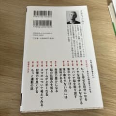 最強脳 : 『スマホ脳』ハンセン先生の特別授業のサムネイル