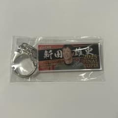 ボートレース住之江 本場限定 アクリルキーホルダー 4344 新田雄史