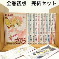 全巻初版】カードキャプターさくら 全巻セット - メルカリ