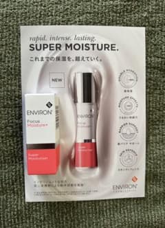 エンビロン☆スーパーモイスチャライザー 5ml☆2025年受賞☆早い者勝