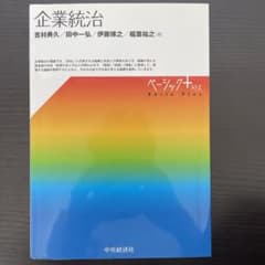 企業統治のサムネイル