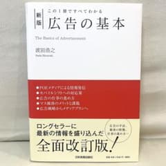 新版 広告の基本のサムネイル