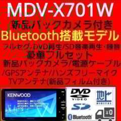 ケンウッド MDV-X701W 新品バックカメラ付き 豪華フルセット - メルカリ
