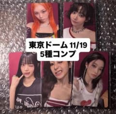 LE SSERAFIM 東京ドーム 会場 限定 トレカ 11/19 5種 コンプ - メルカリ