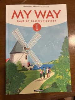 MY WAY English Communication I 教科書のサムネイル