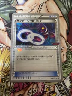 【超希少】ゲンガーソウルリンク Vジャンプ 2014年11月号 プロモ 未開封 ゲンガーソウルリンク 055/XY-P Vジャンププロモ - メルカリ