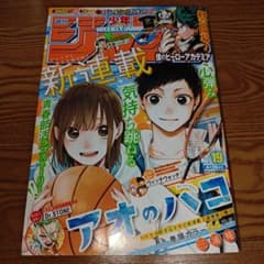 週刊少年ジャンプ 2021年19号 アオのハコ新連載 - メルカリ