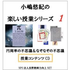 TOSS小嶋悠紀の楽しい授業シリーズ1＆5のサムネイル