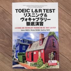 TOEIC L&R TEST リスニング&ヴォキャブラリー徹底演習のサムネイル