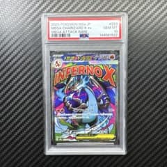 【PSA10】メガリザードンXex MA ハイクラスパックMEGAドリーム psa10 メガリザードンXex MA MEGA ハイクラスパック - メルカリ