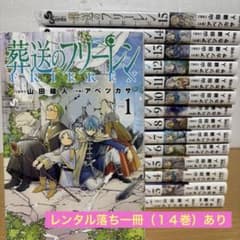 Funeral Frieren　Complete set, including one ex-rental copy.