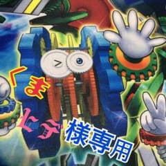 くまヒデ様専用ページのサムネイル