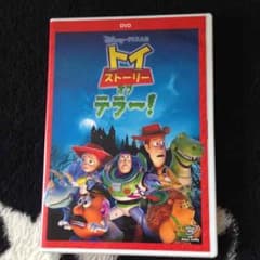 トイストーリー DVD 美品のサムネイル