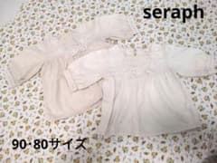【けっけ様専用】seraph 姉妹お揃いのサムネイル