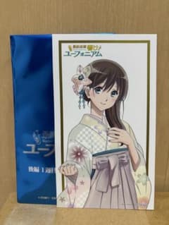 響け！ユーフォニアム 後編 入場者特典 黒江真由　ブロマイドのサムネイル