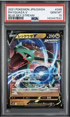 PSA10】 S7R 046/067 RR レックウザ V 蒼空ストリーム - メルカリ