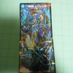 【デュエマ】亜空艦 ダイスーシドラ クリスタル・コマンド・ドラゴンのサムネイル