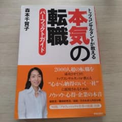 本気の転職 パーフェクトガイドのサムネイル