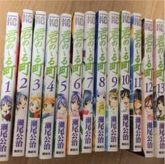 君のいる町 全巻 送料込みのサムネイル