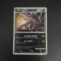 完美品 VSS鑑定ブラックラベル ヘルガー LEGEND L2 よみがえる伝説 ヘルガー ☆ L2 よみがえる伝説 043/080 - メルカリ