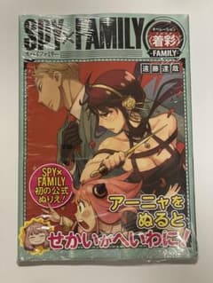 [Brand New, Unopened] SPY×FAMILY Official Coloring Book: Operation (Coloring)